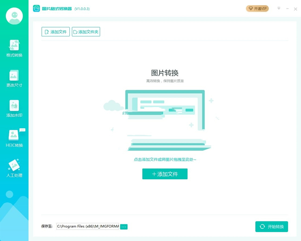 萬(wàn)能圖片格式轉(zhuǎn)換器