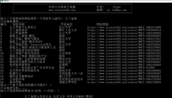 中國大學MOOC下載器