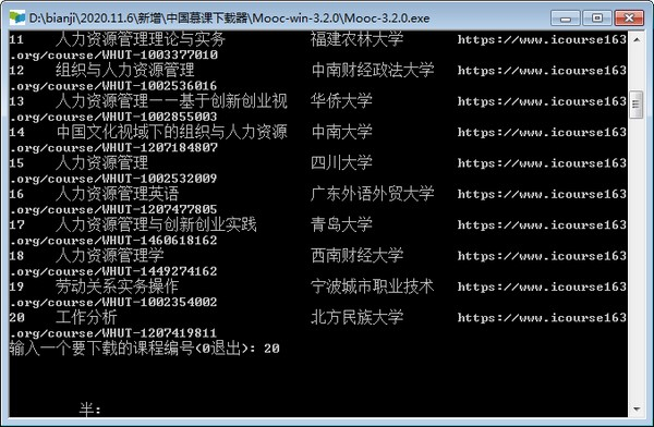 中國大學MOOC下載器