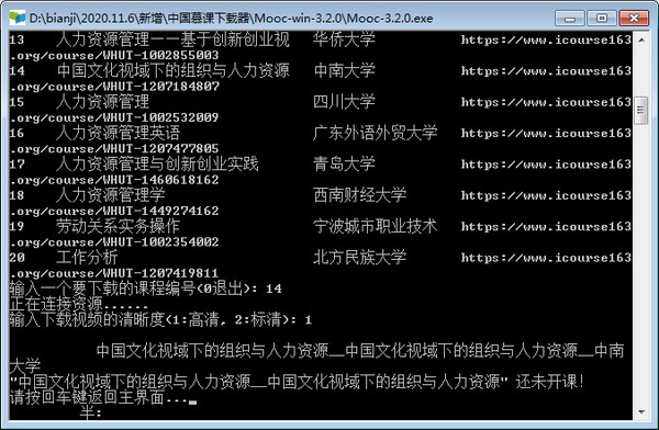中國大學MOOC下載器