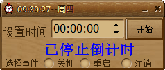 吾愛(ài)倒計(jì)時(shí)
