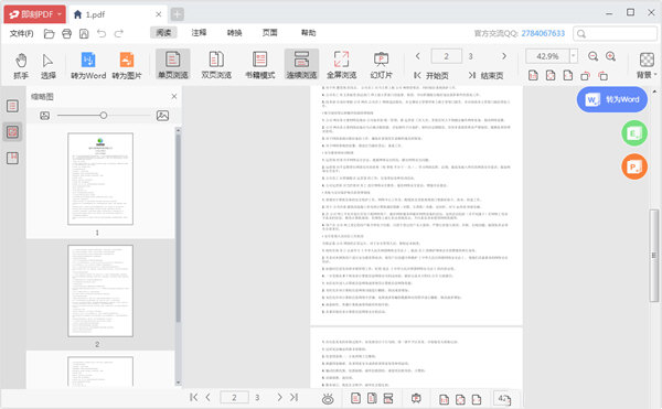 即刻PDF閱讀器