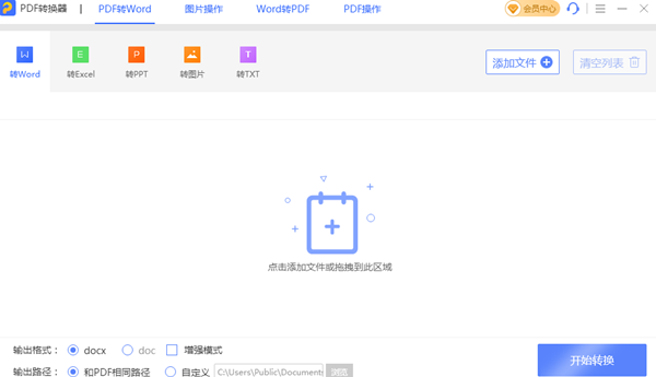 即刻PDF轉(zhuǎn)換器
