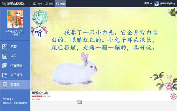 納米盒教師端