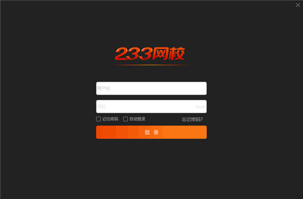 233網(wǎng)校課堂