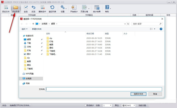 樂(lè)閃pdf尺寸統(tǒng)計(jì)助手