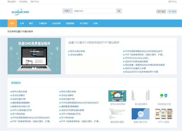 迅睿cms免費開源系統(tǒng)
