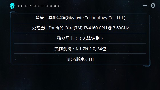 雷神機型檢測工具