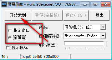上興屏幕錄像
