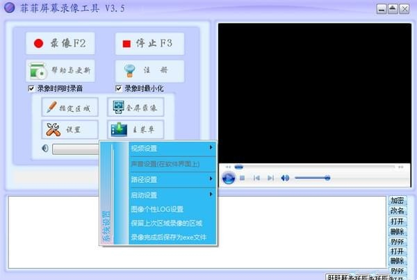 菲菲屏幕錄像工具