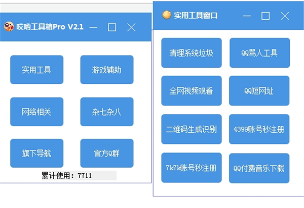 哎喲助手pro