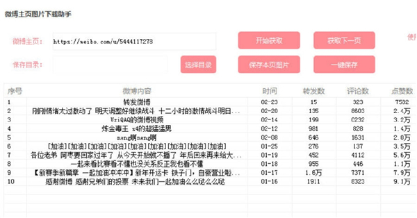 微博圖片下載助手