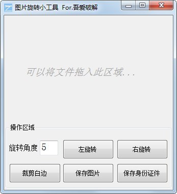 圖片旋轉(zhuǎn)小工具