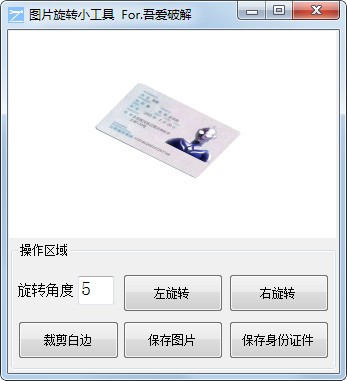 圖片旋轉(zhuǎn)小工具