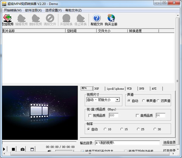 超級MP4視頻轉(zhuǎn)換器
