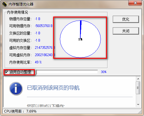 內(nèi)存整理優(yōu)化器