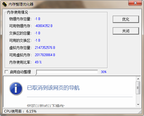 內(nèi)存整理優(yōu)化器
