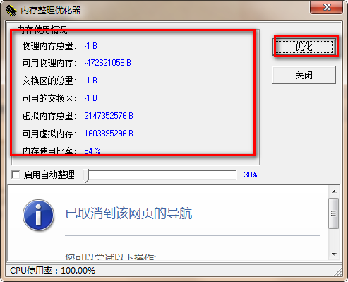 內(nèi)存整理優(yōu)化器