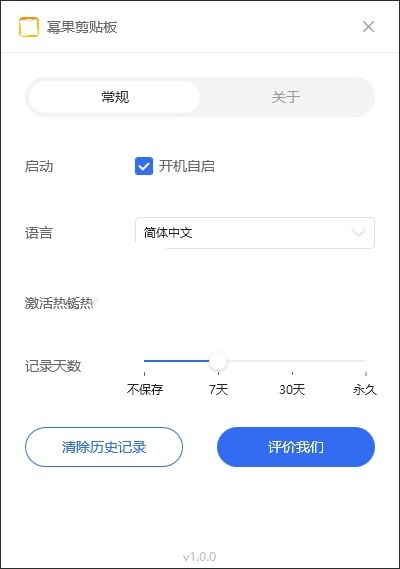 冪果剪貼板