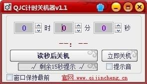 QJC計(jì)時(shí)關(guān)機(jī)器