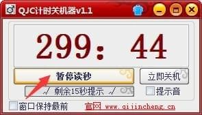 QJC計(jì)時(shí)關(guān)機(jī)器