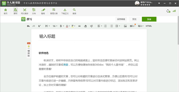 360doc個人圖書館