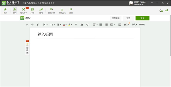 360doc個人圖書館