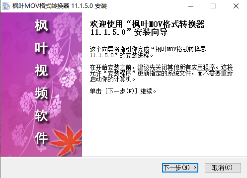 楓葉MOV格式轉(zhuǎn)換器