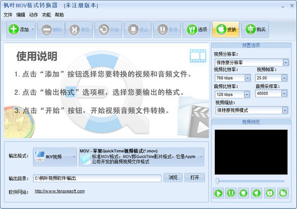楓葉MOV格式轉(zhuǎn)換器