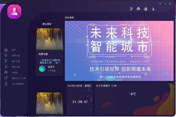 工作大咖版
