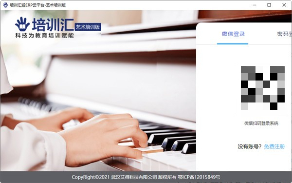 培訓(xùn)匯輕ERP云平臺