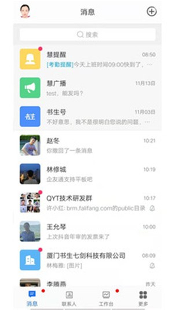 企友通版