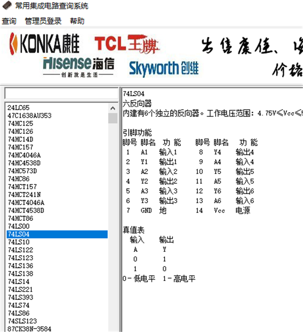常用集成電路查詢系統(tǒng)