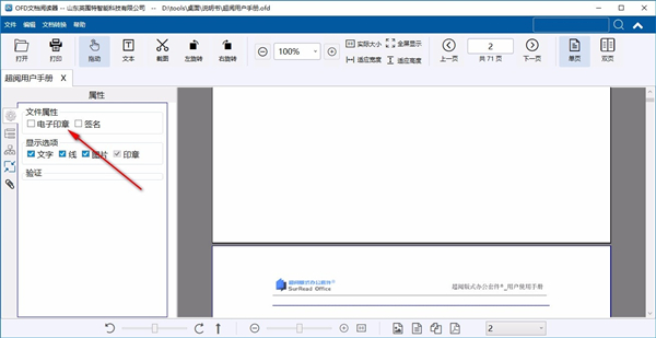 OFD文檔閱讀器
