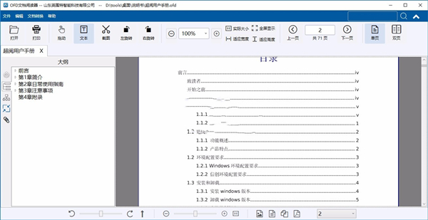 OFD文檔閱讀器
