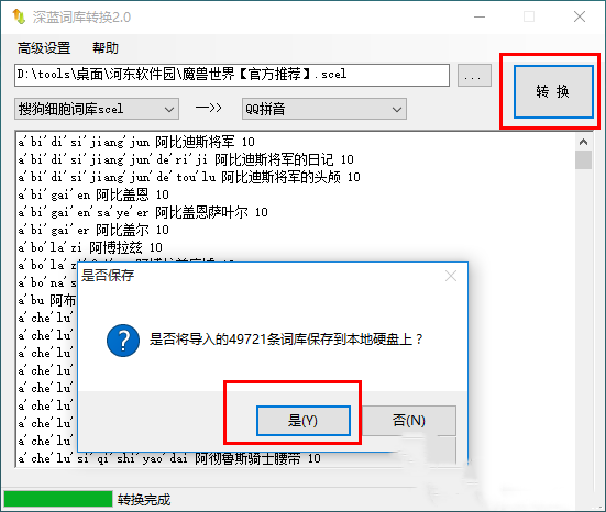 深藍(lán)詞庫(kù)轉(zhuǎn)換工具