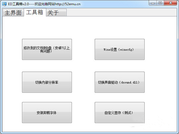 ED工具箱