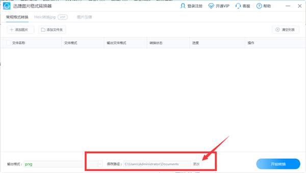 迅捷圖片轉(zhuǎn)換器