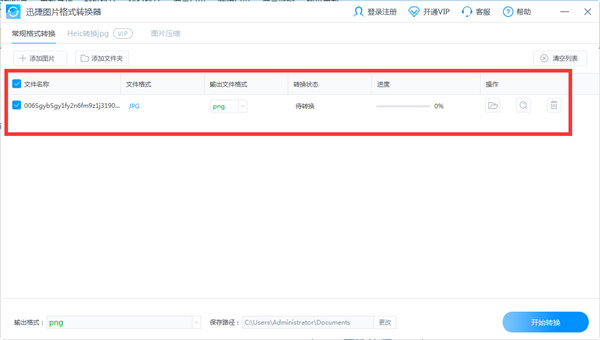 迅捷圖片轉(zhuǎn)換器