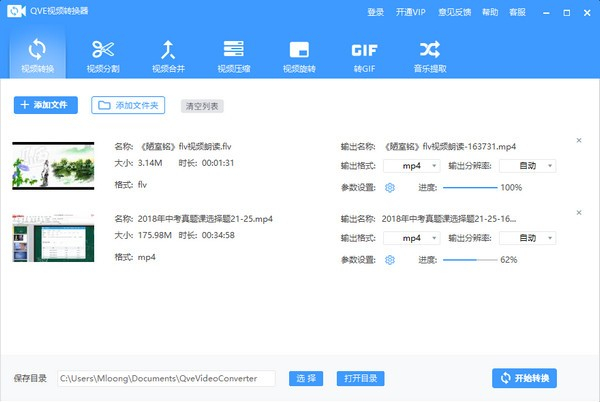 QVE視頻轉(zhuǎn)換器
