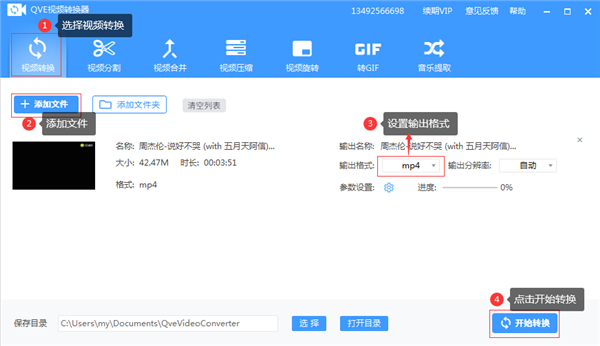 QVE視頻轉(zhuǎn)換器