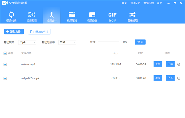 QVE視頻轉(zhuǎn)換器