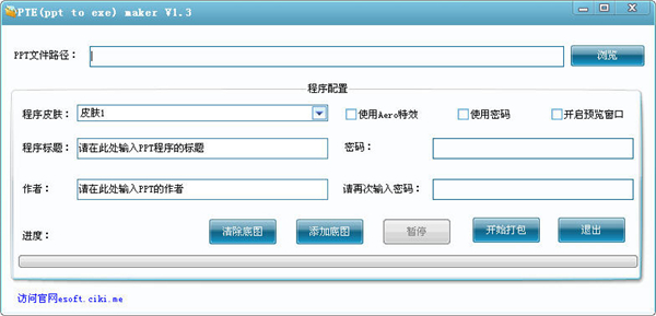 ppt打包器