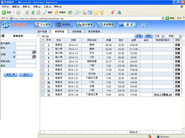華創(chuàng)簡明記賬軟件