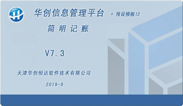 華創(chuàng)簡明記賬軟件