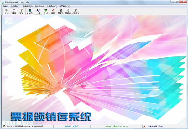 票據(jù)領(lǐng)銷存系統(tǒng)