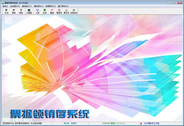 票據(jù)領(lǐng)銷存系統(tǒng)