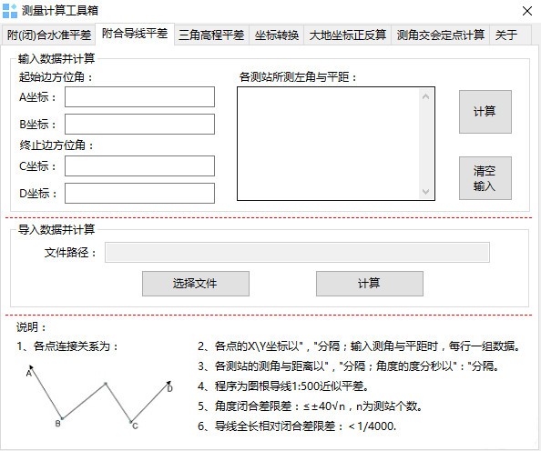 測(cè)量計(jì)算工具箱