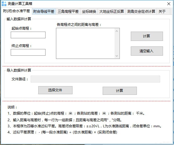 測(cè)量計(jì)算工具箱