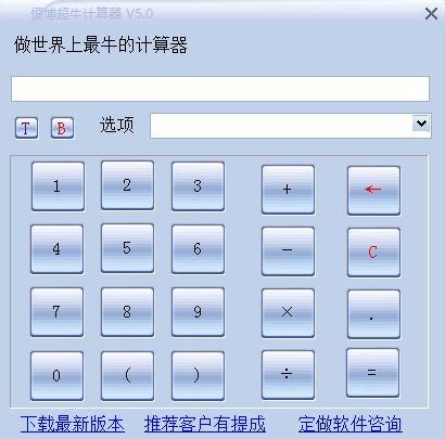 恒博超牛計(jì)算器